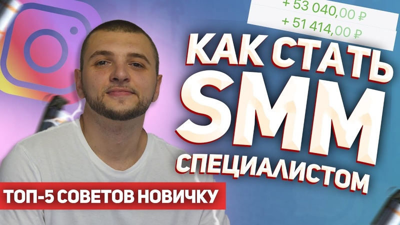 Уроки SMM с 0 до профи