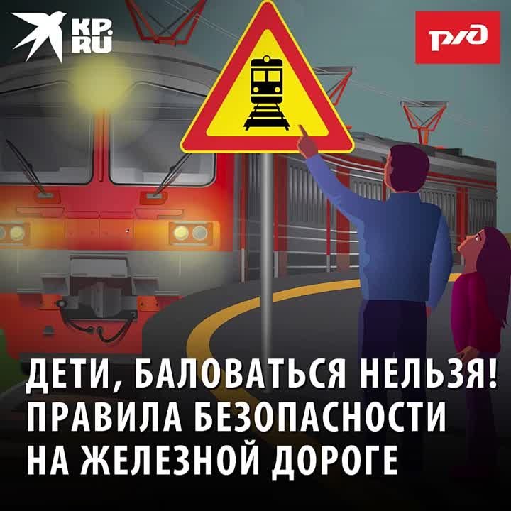 Детям на железнодорожных путях не место