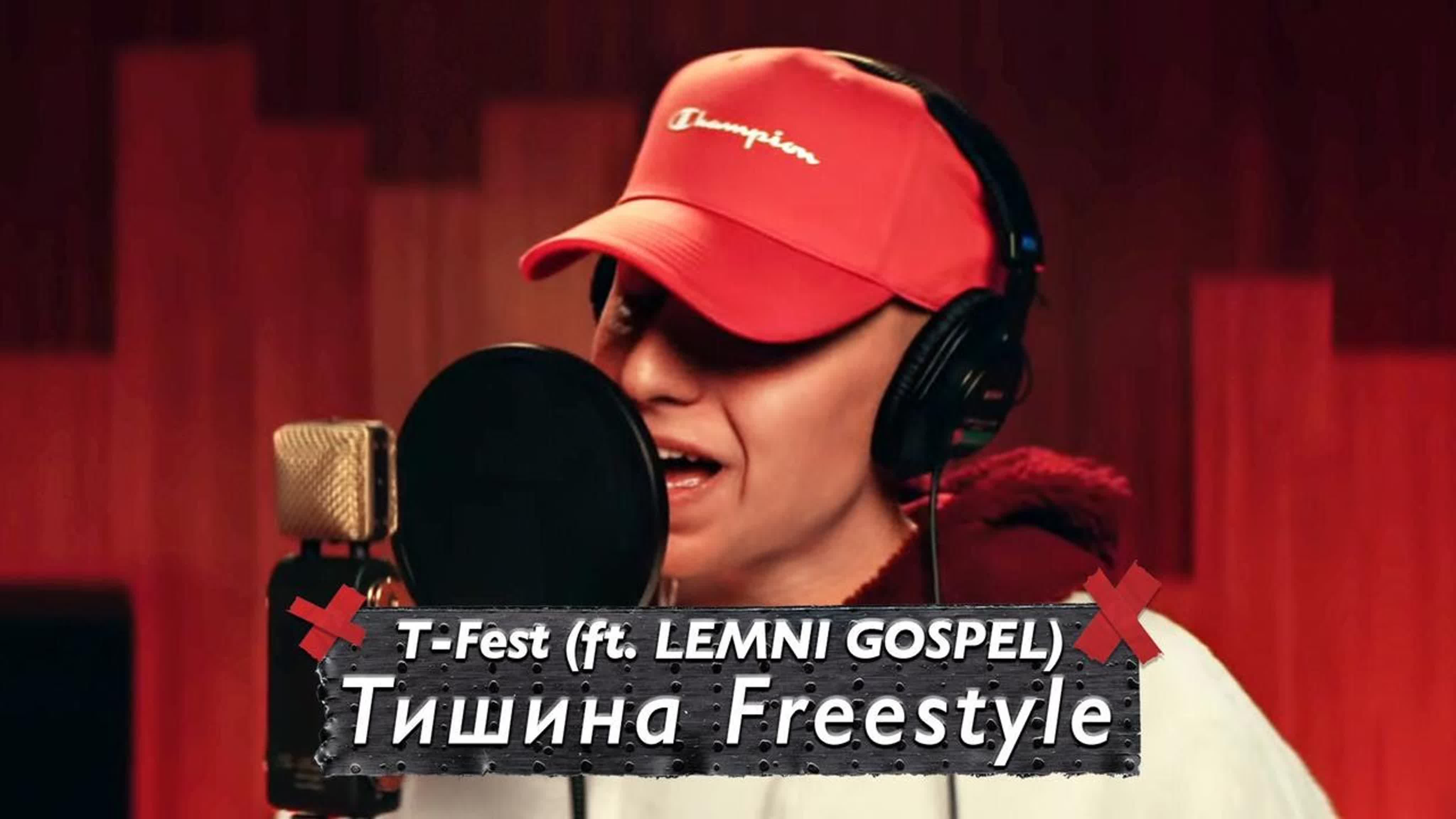 T-Fest | Клипы