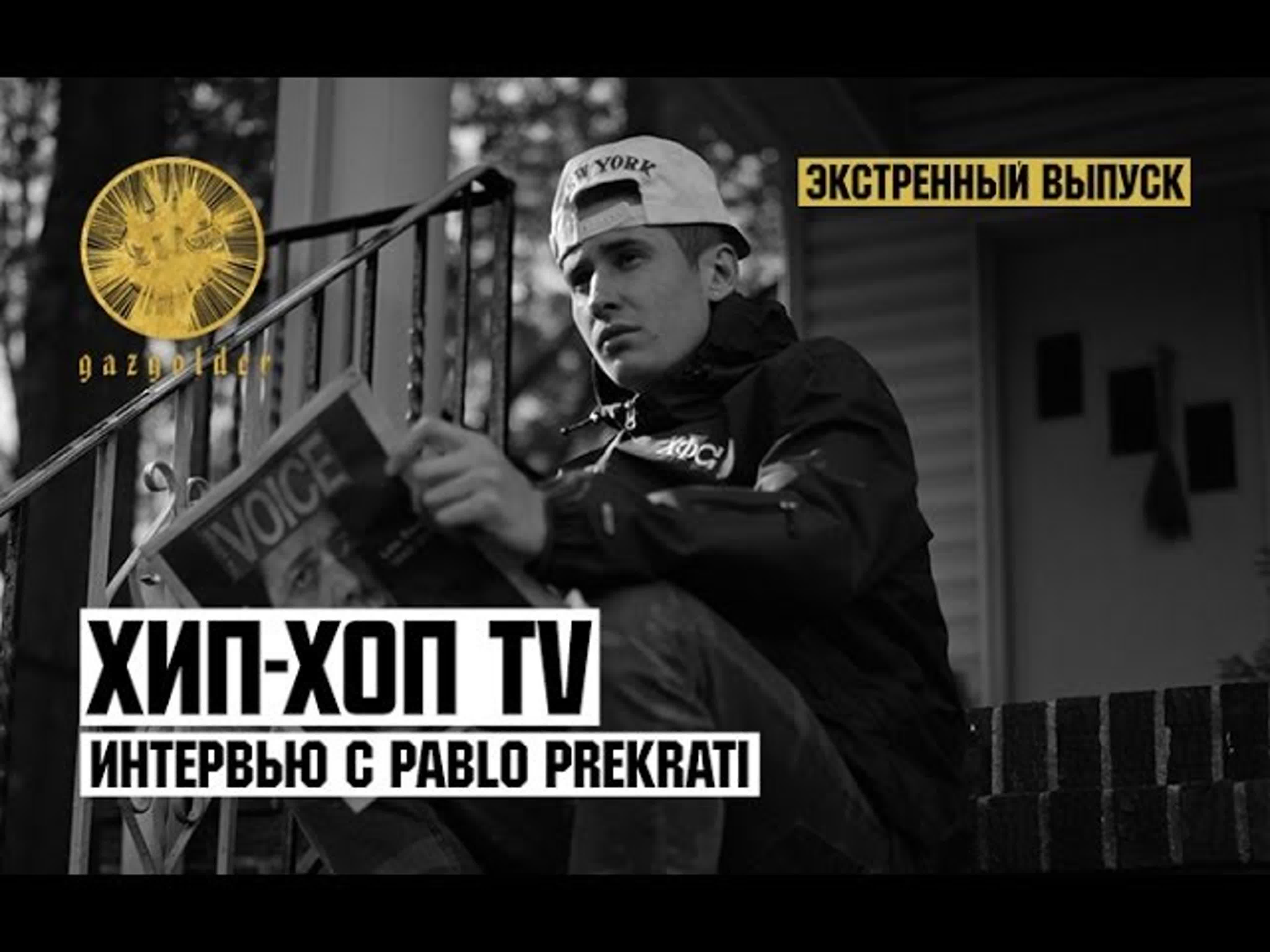 Хип Хоп TV