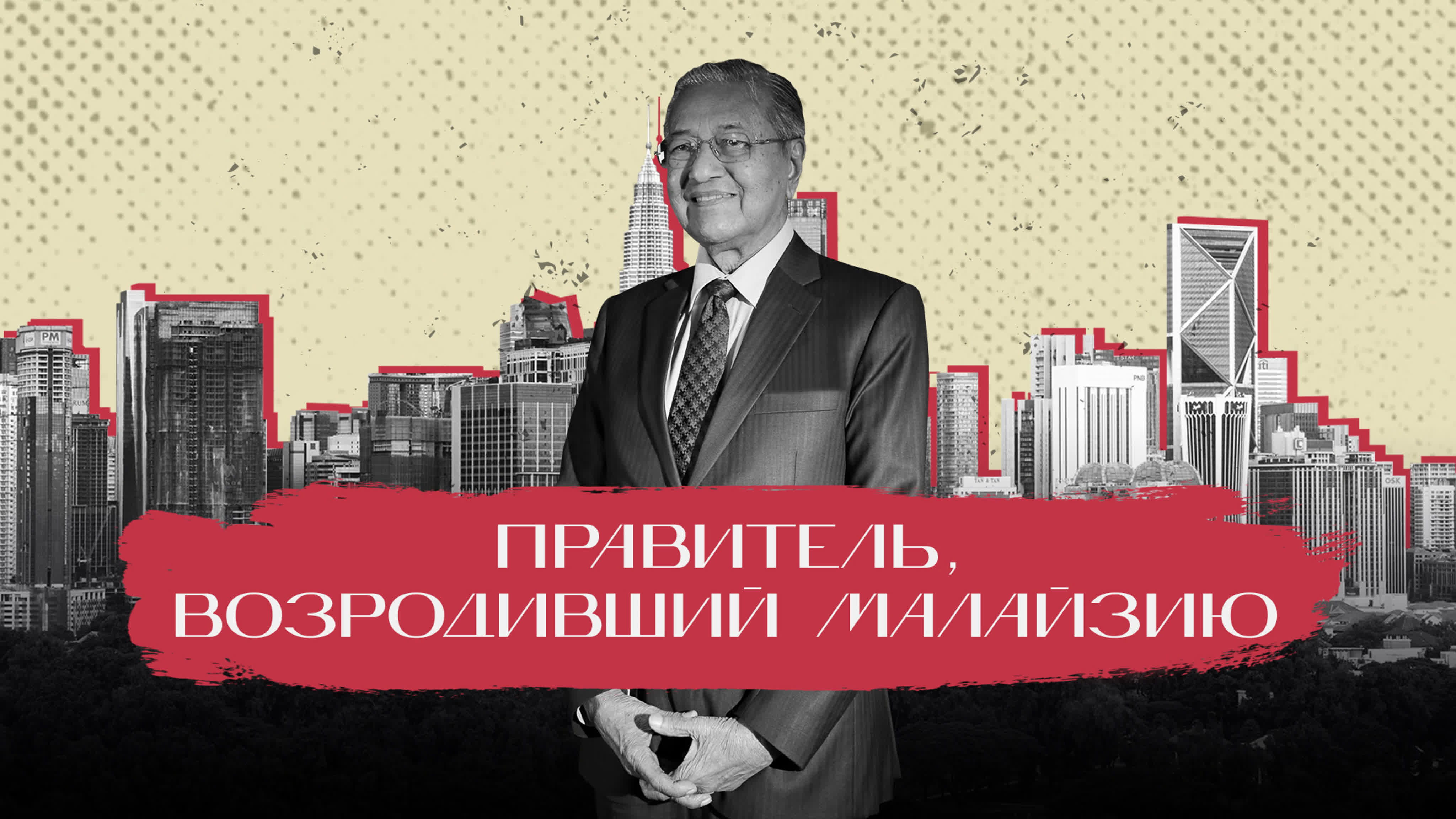 Эпоха лидеров