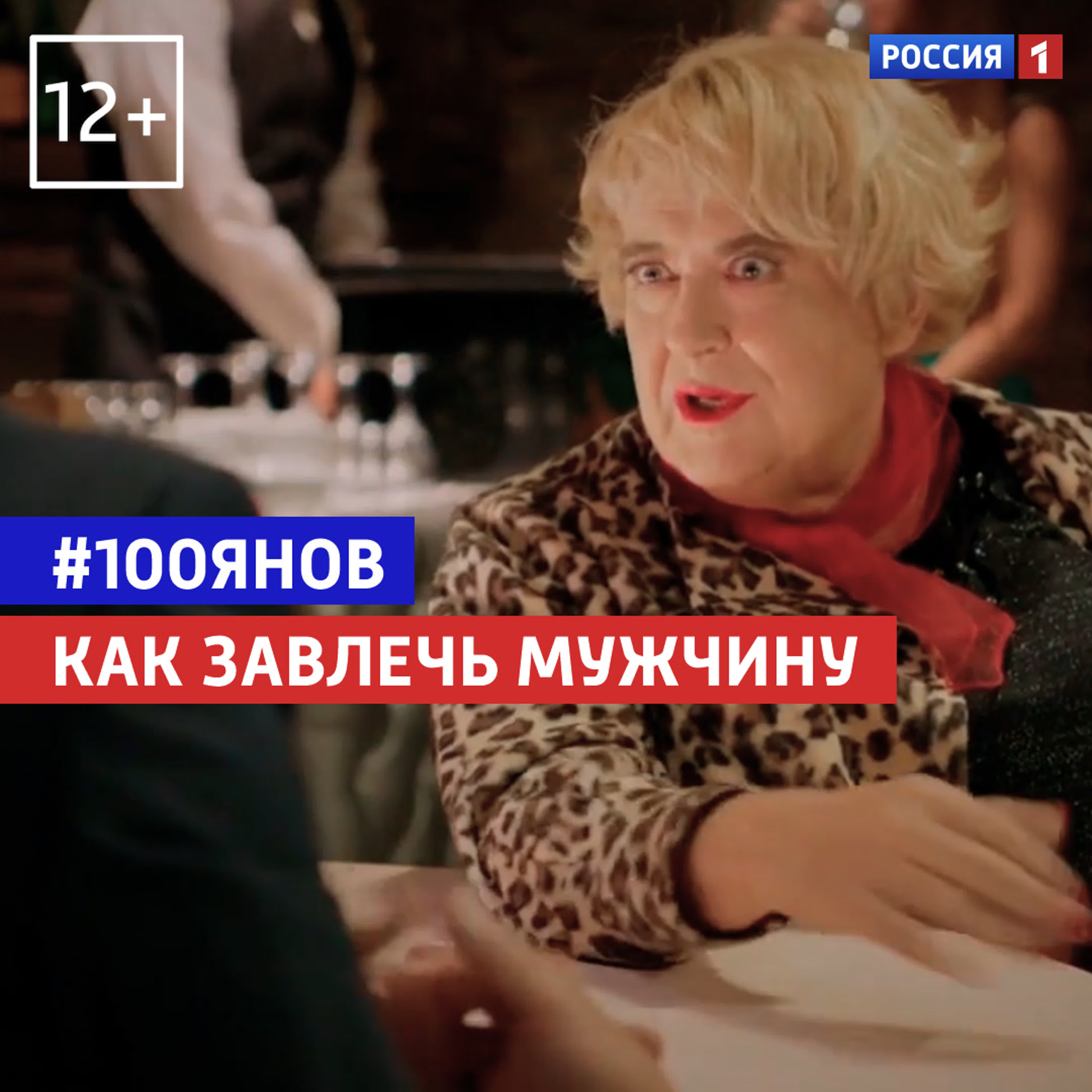 #100ЯНОВ шоу