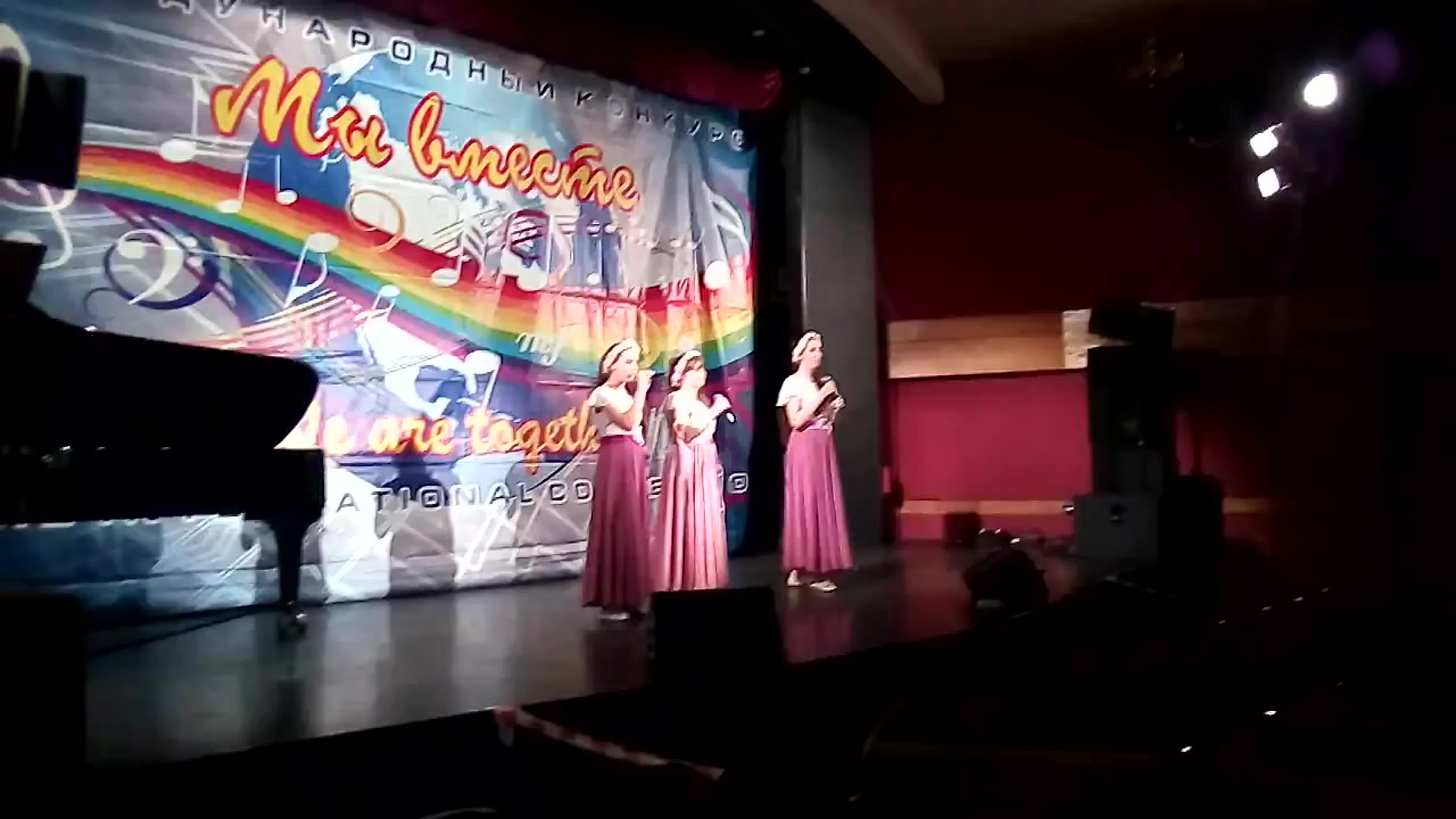 Международный конкурс "Мы вместе" 29.05.19