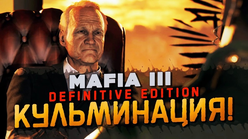 Mafia III: Definitive Edition