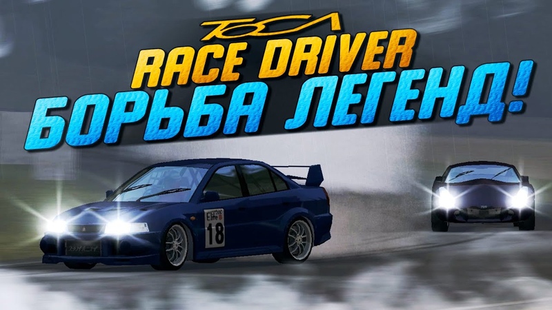 TOCA Race Driver