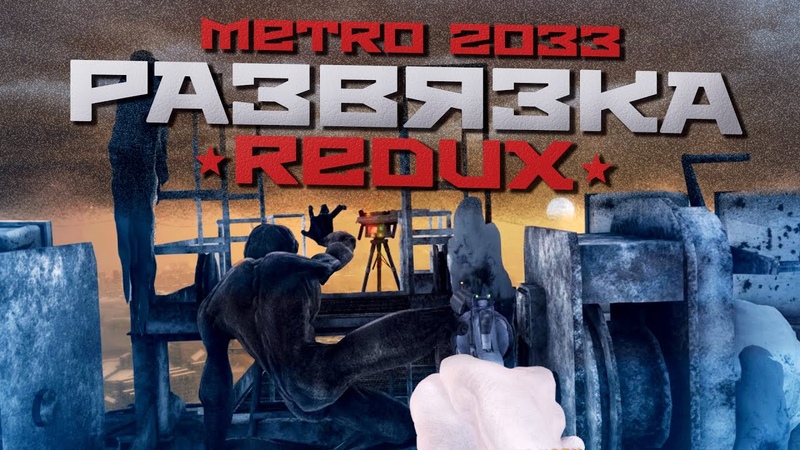 Metro 2033 Redux