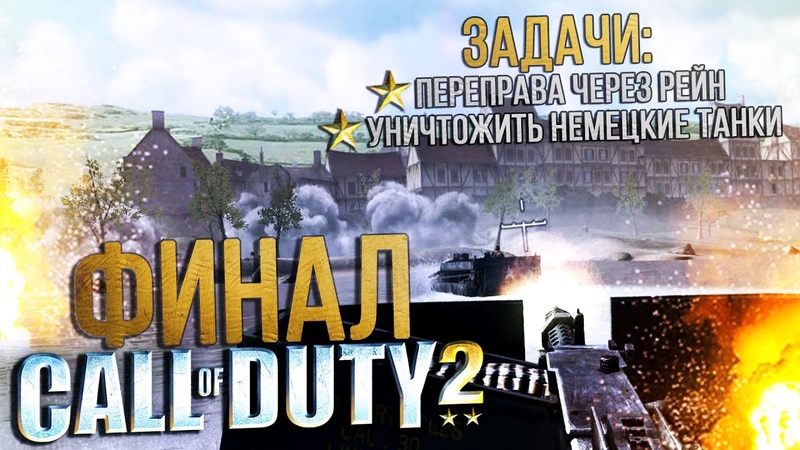 Call of Duty 2