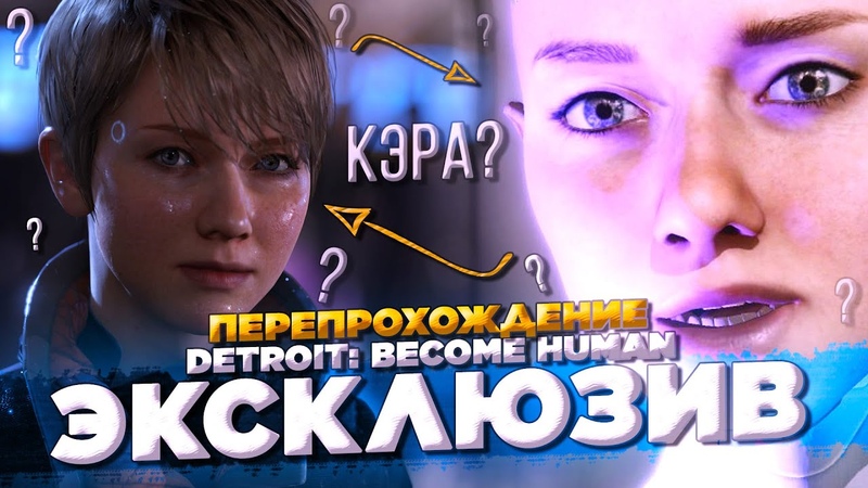 Detroit: Become Human