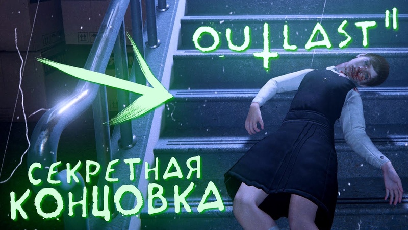 Outlast 2