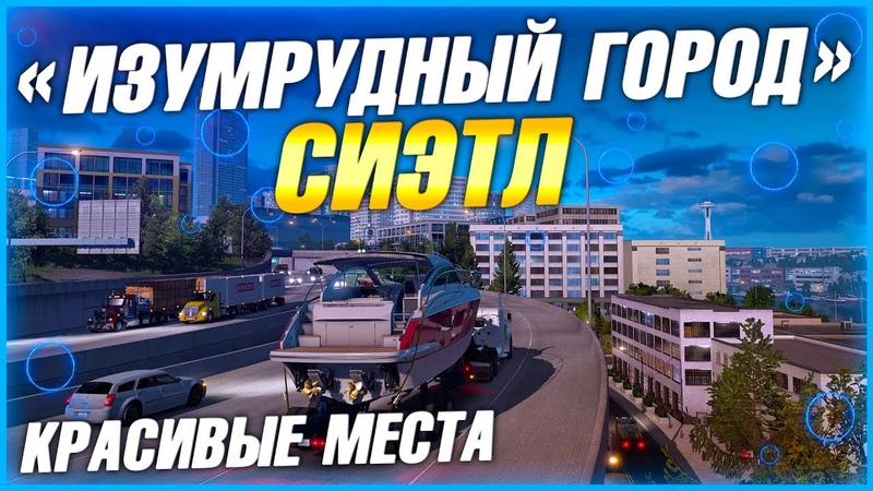 American Truck Simulator