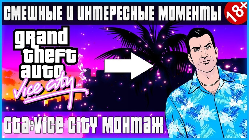 Grand Theft Auto: Vice City