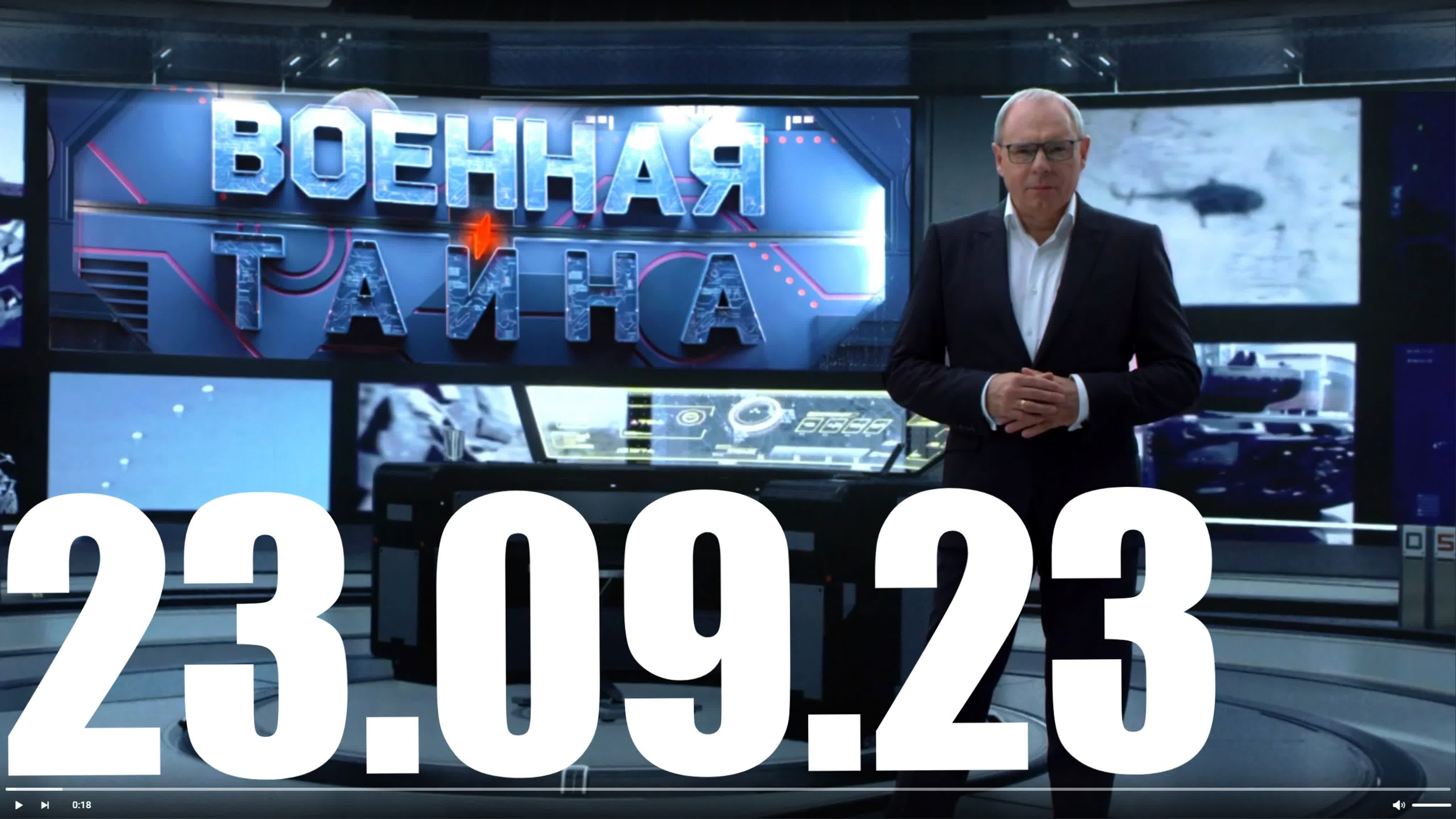ВОЕННАЯ ТАЙНА