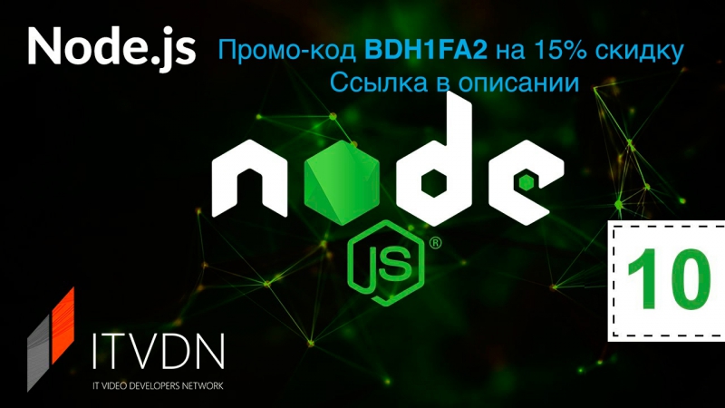 Видеоуроки по Node.js