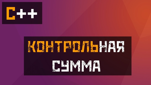 [C++] Просто о сложном