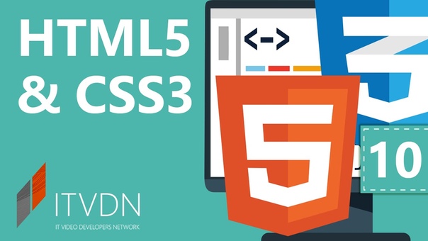 Видеокурс по HTML5, CSS3