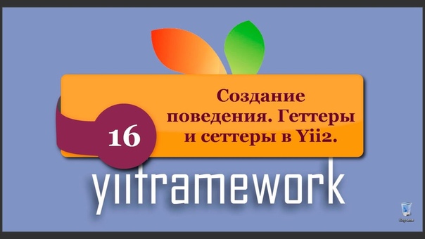 Yii Framework 2