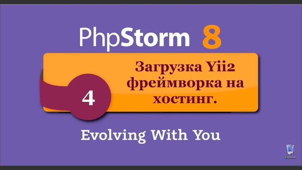 Настройка PhpStorm