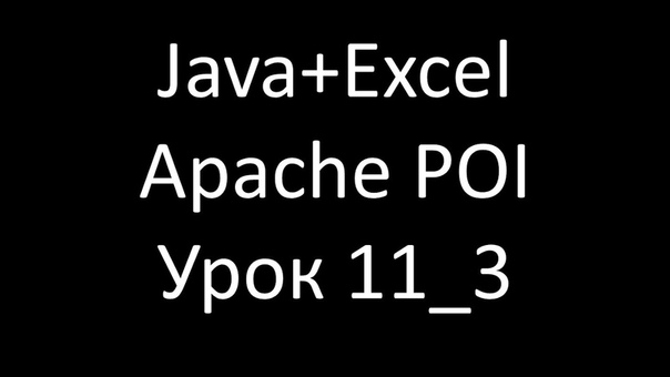 Java+Excel