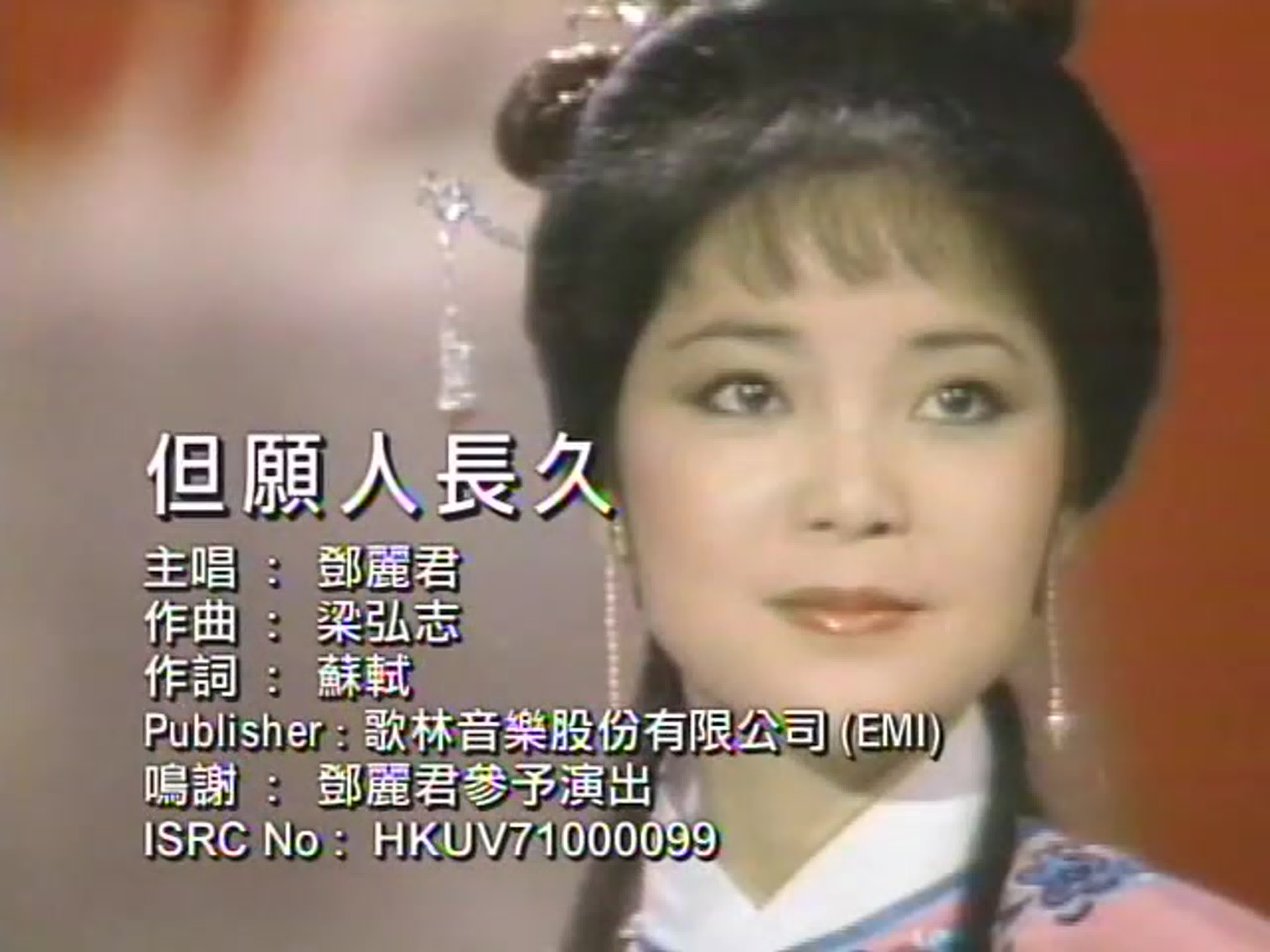 鄧麗君 Teresa Teng