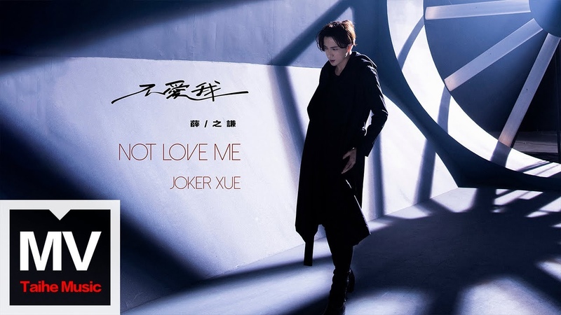 薛之謙 Joker Xue