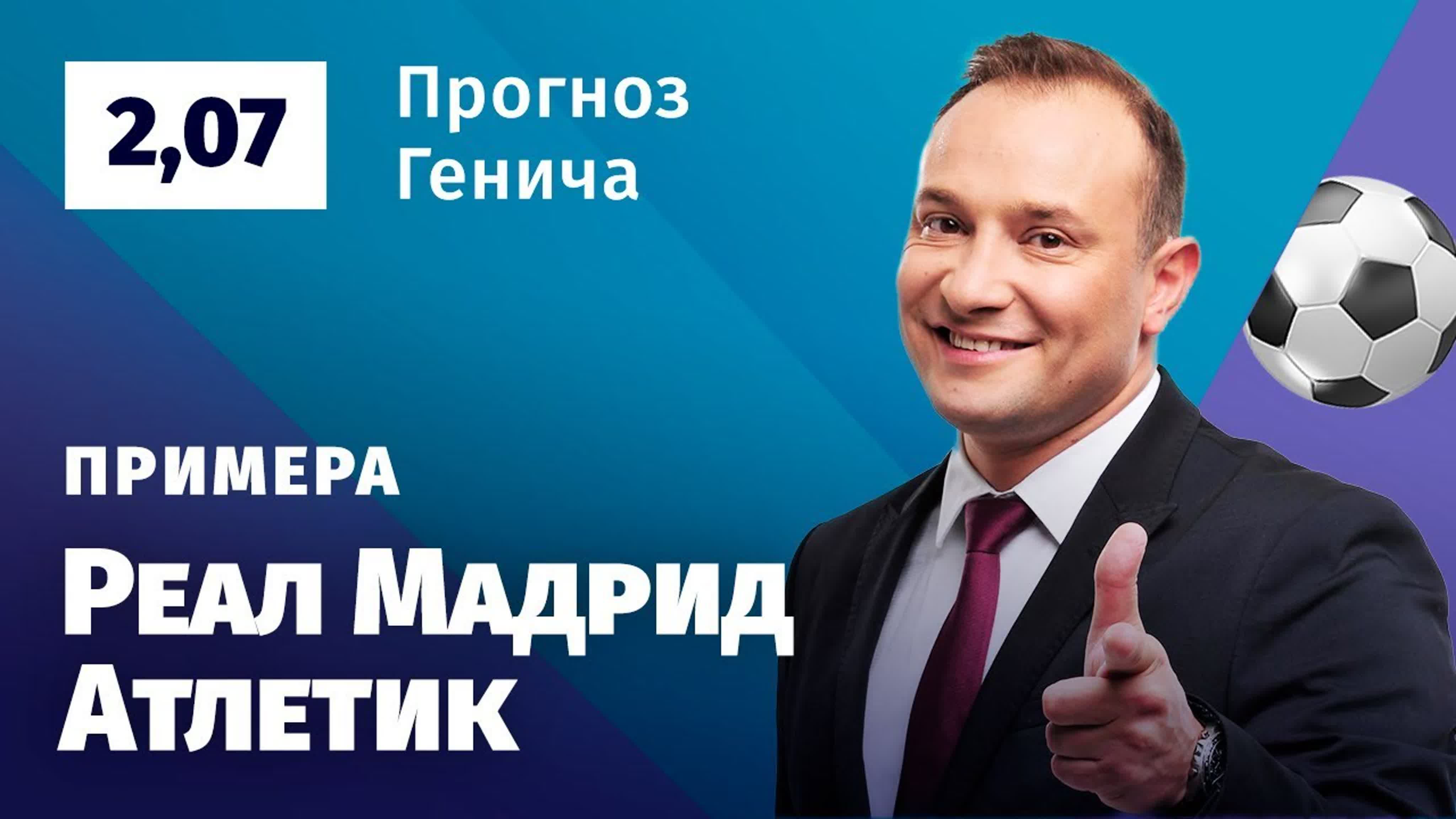 Прогнозы Константина Генича