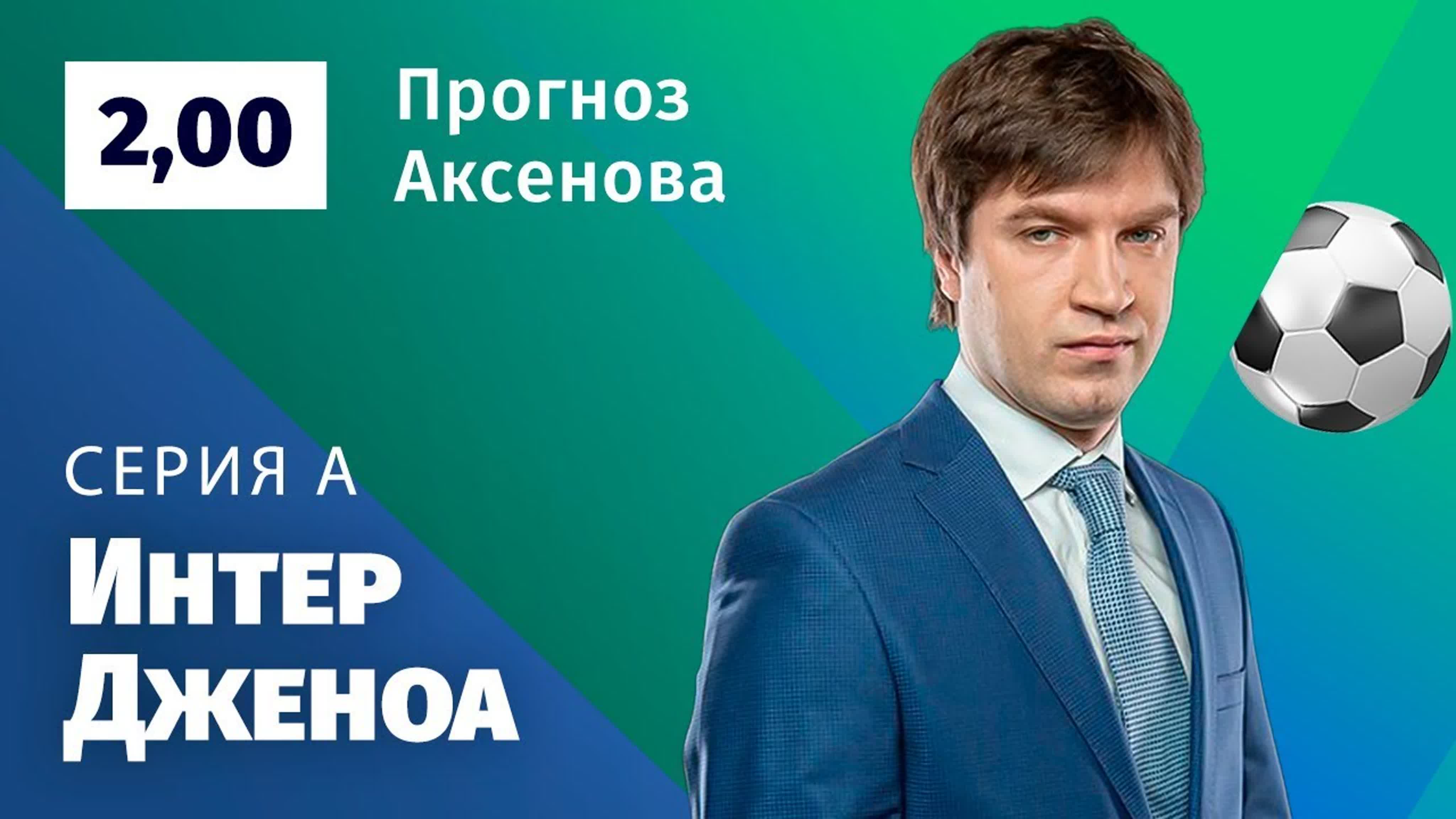 Прогнозы Александра Аксенова