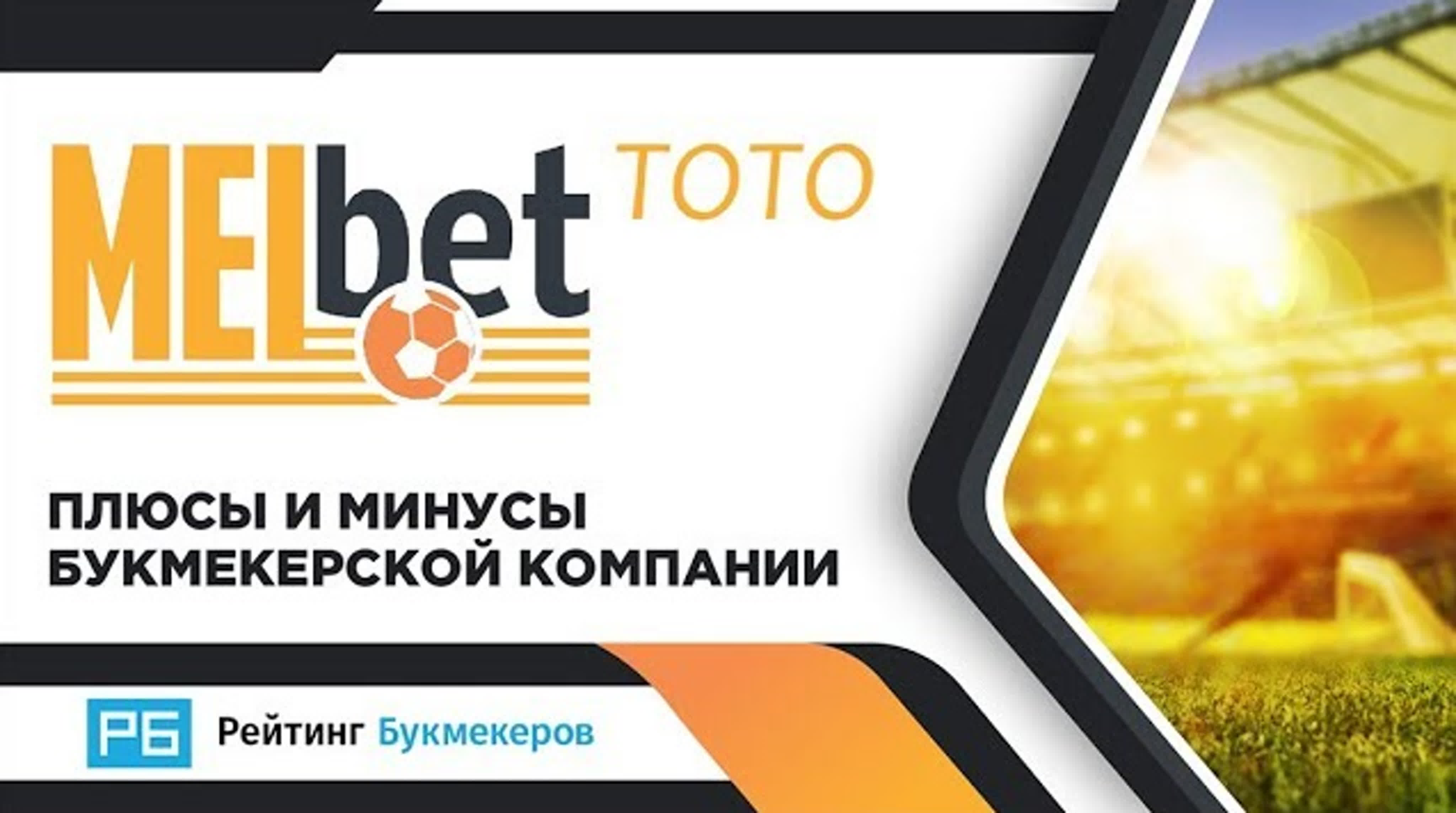 Обзоры БК