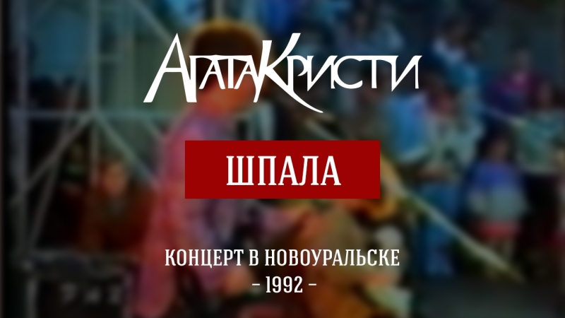 Архив 1992 год.