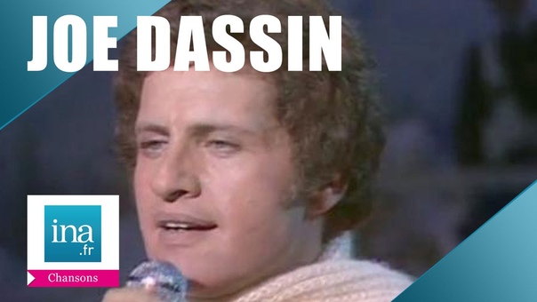 Анна Герман и Joe Dassin.