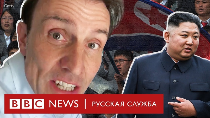 Северная Корея.