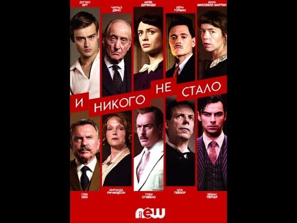 Загадочные убийства Агаты Кристи.