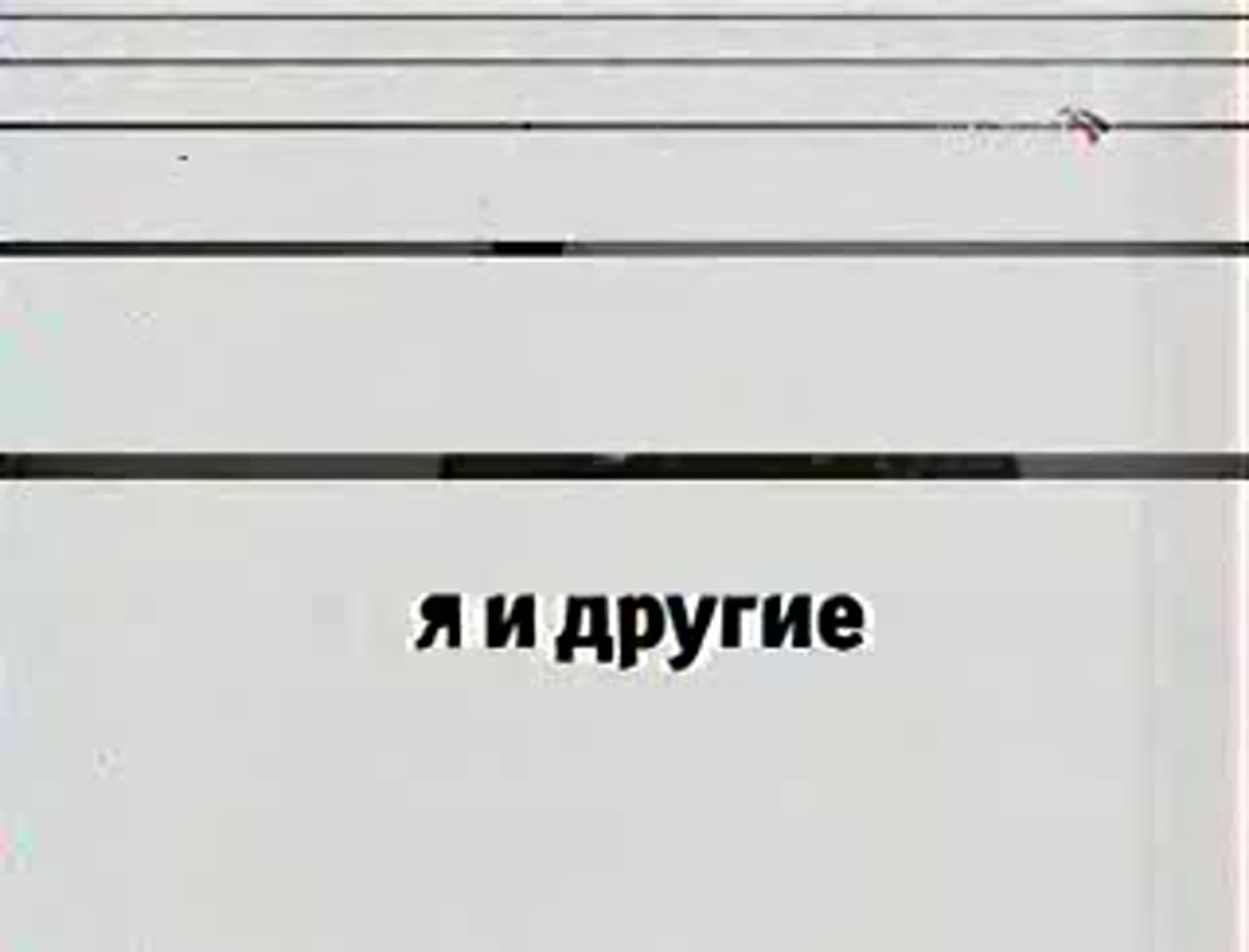Научное и антинаучное