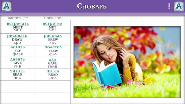 Полиглот Английский