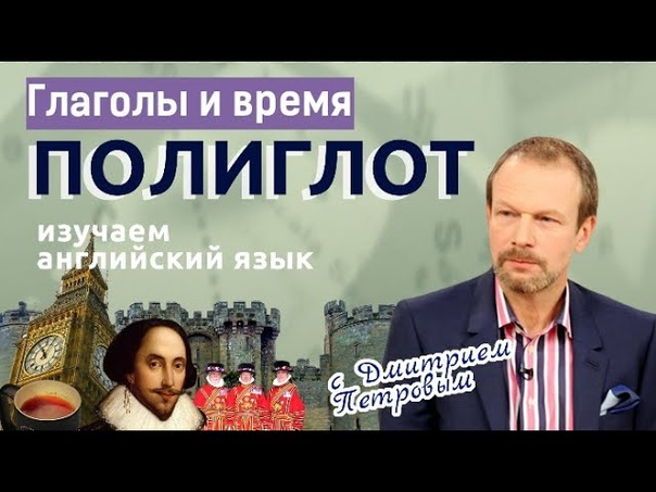 Английский Дмитрий Петров