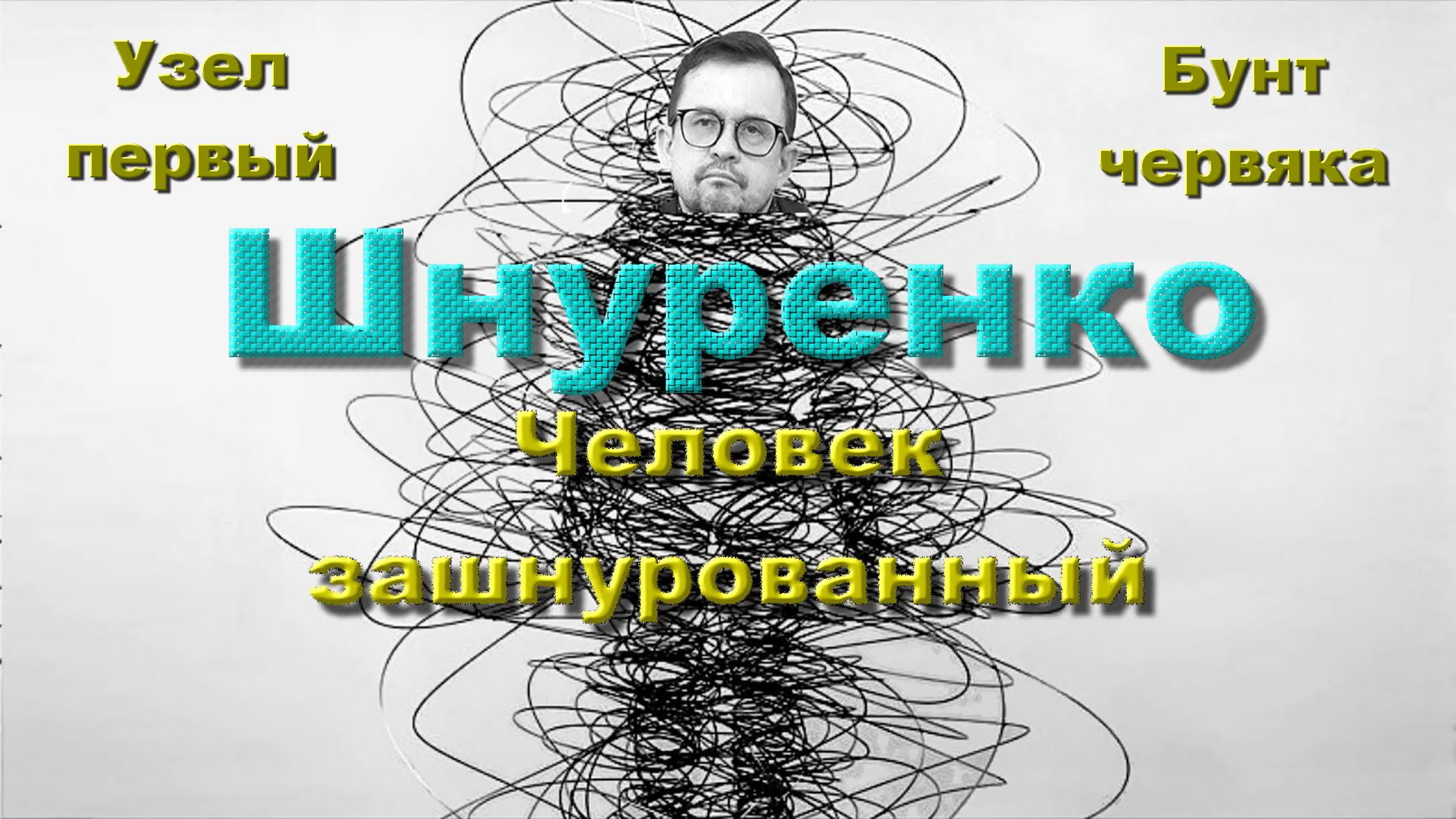 Персоналии инфополя