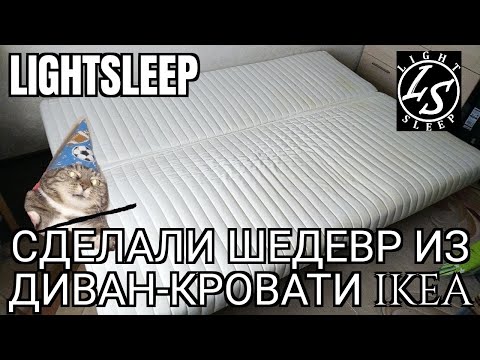 Диван-кровать!