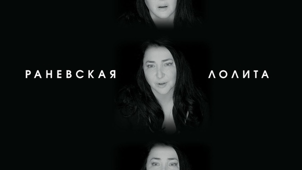 Лолита