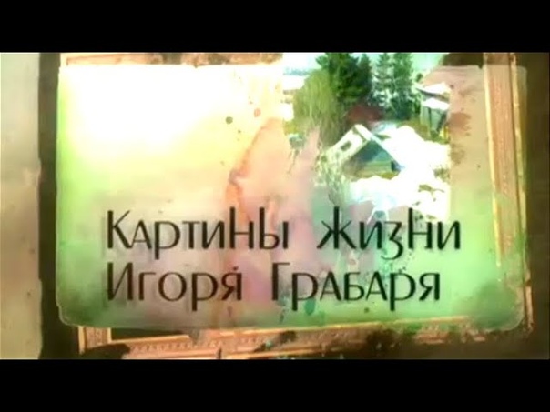 Картины жизни