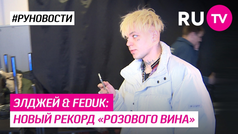 «RUновости» #RUTV