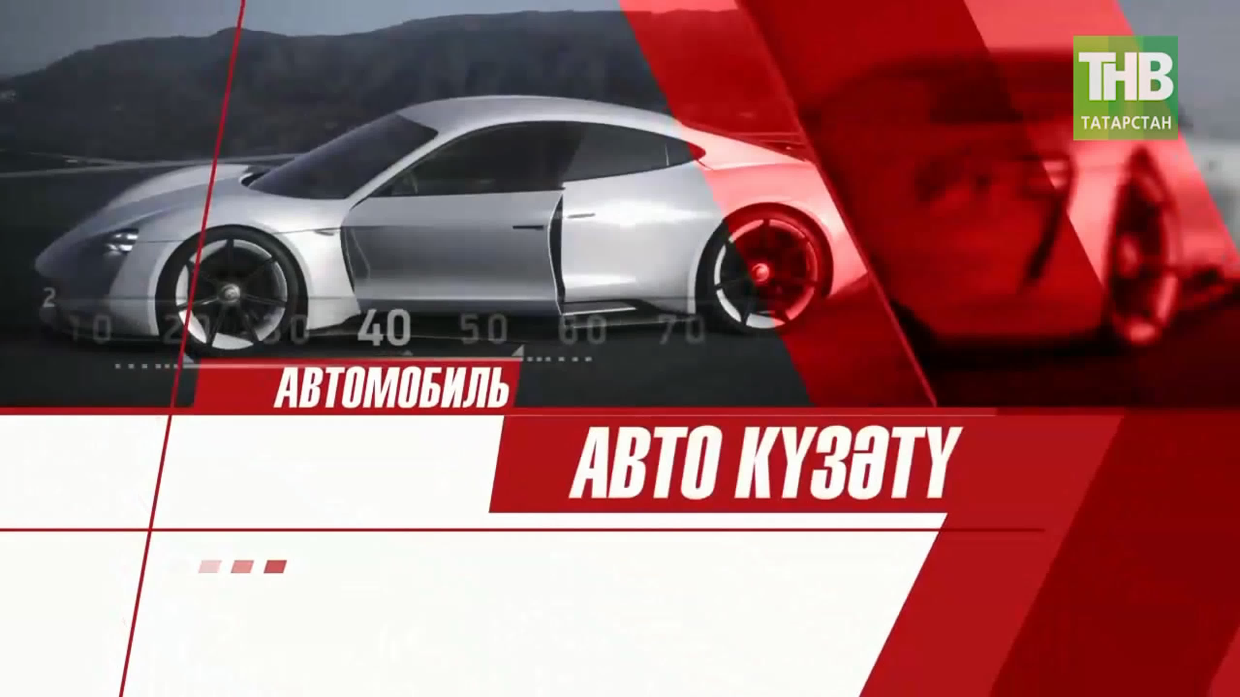 Автомобиль