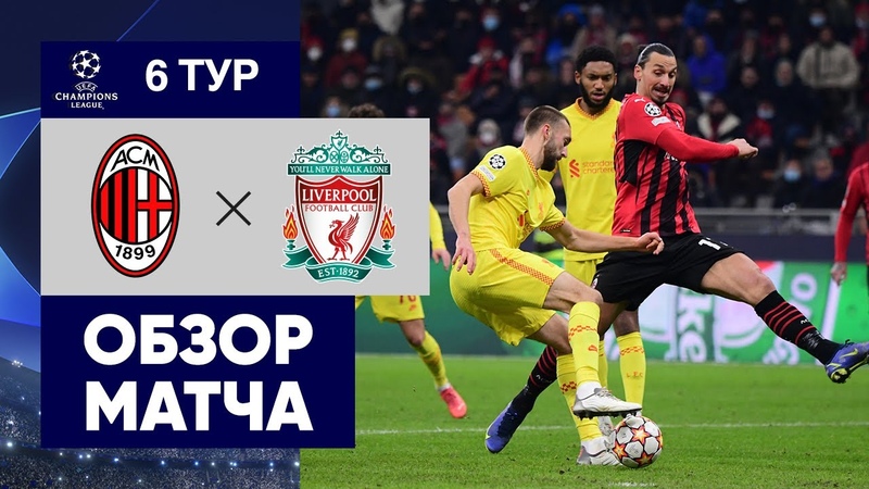 Лига чемпионов 2021/22