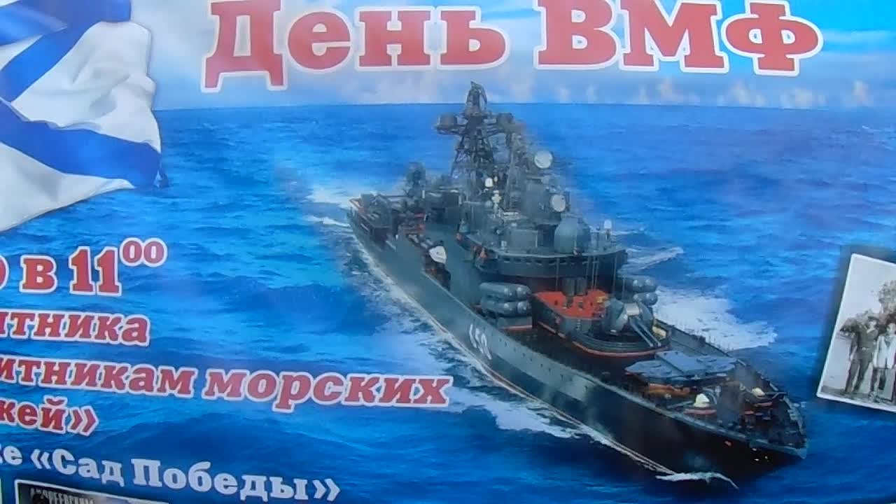 ДЕНЬ ВМФ 31 июля