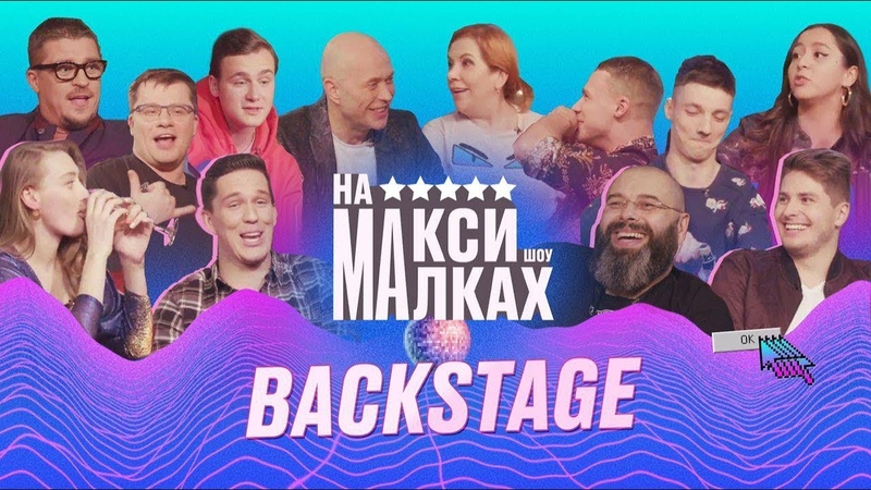 НА МАКСИМАЛКАХ. Лучшее новогоднее шоу страны