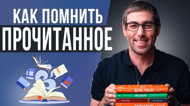 Развитие памяти - Мнемотехника