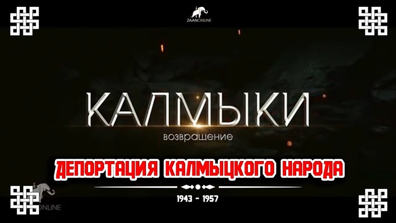 Калмыкия