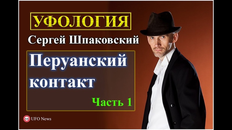 Перуанский контакт