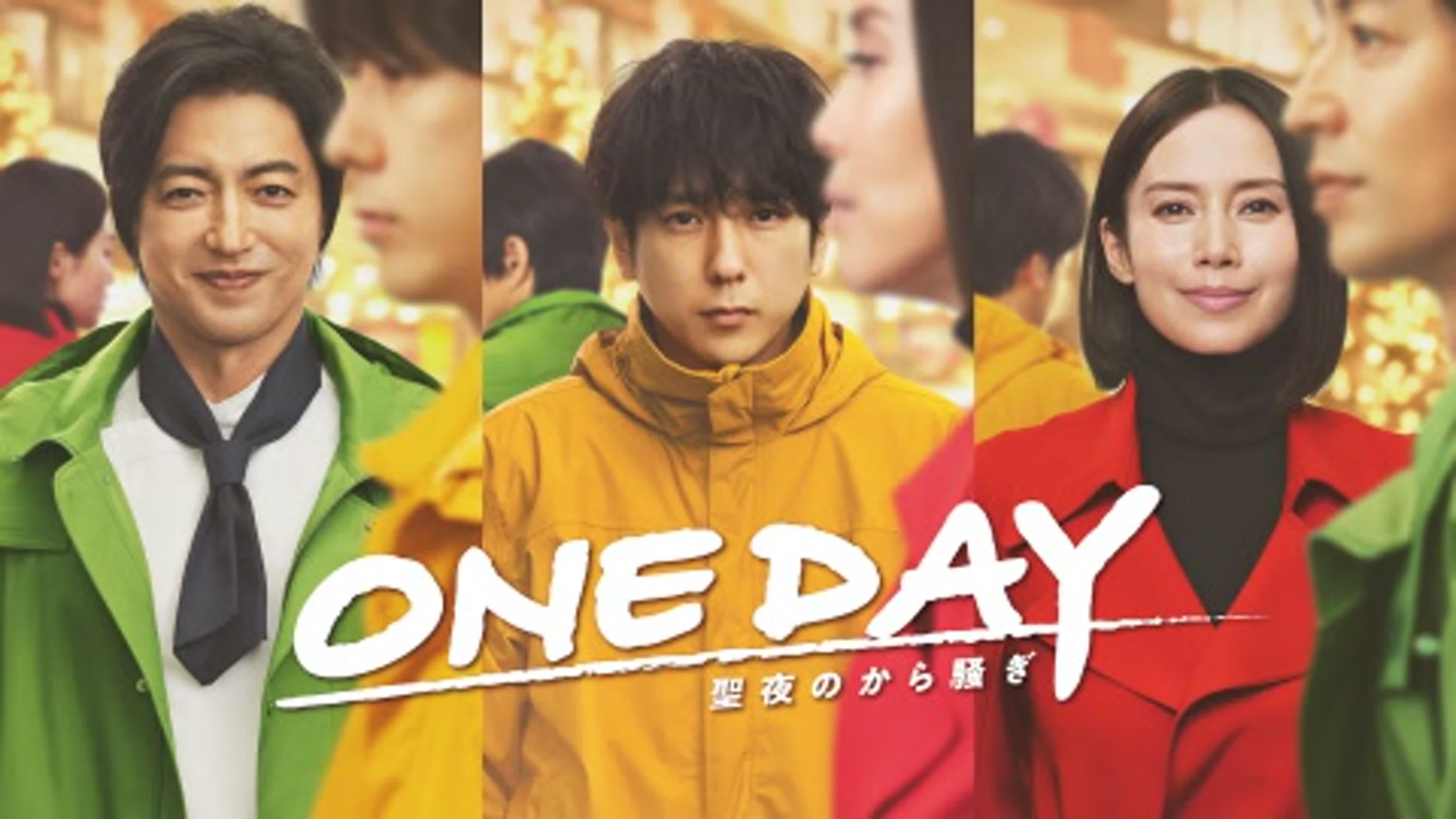 ONE DAY [2023]