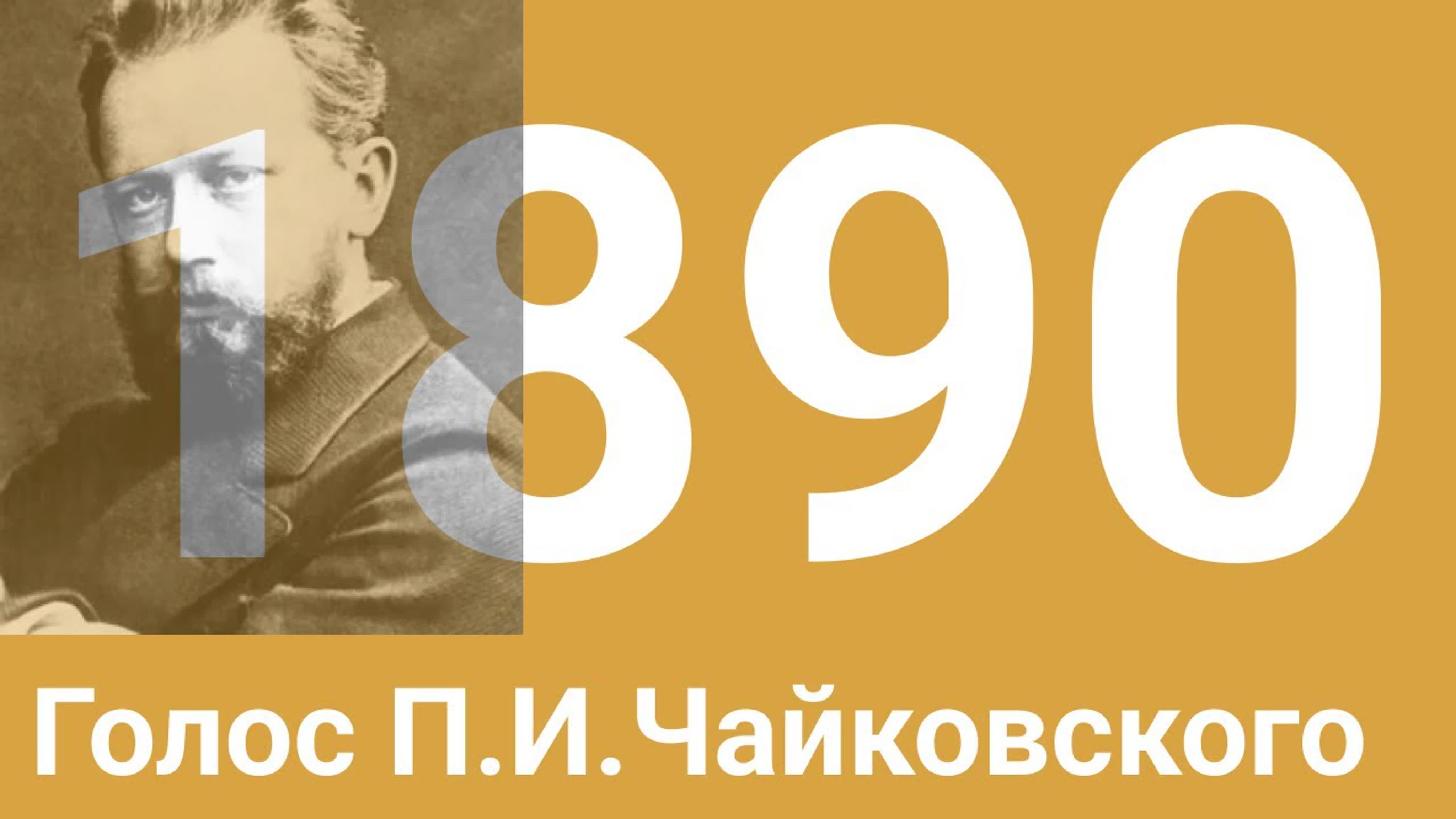 Годы 1890 ... 1899