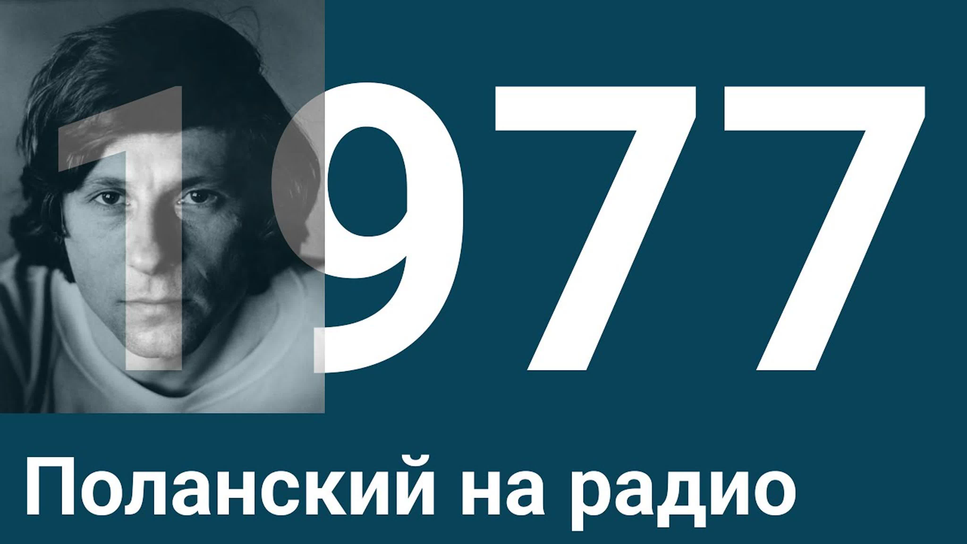 Год 1977