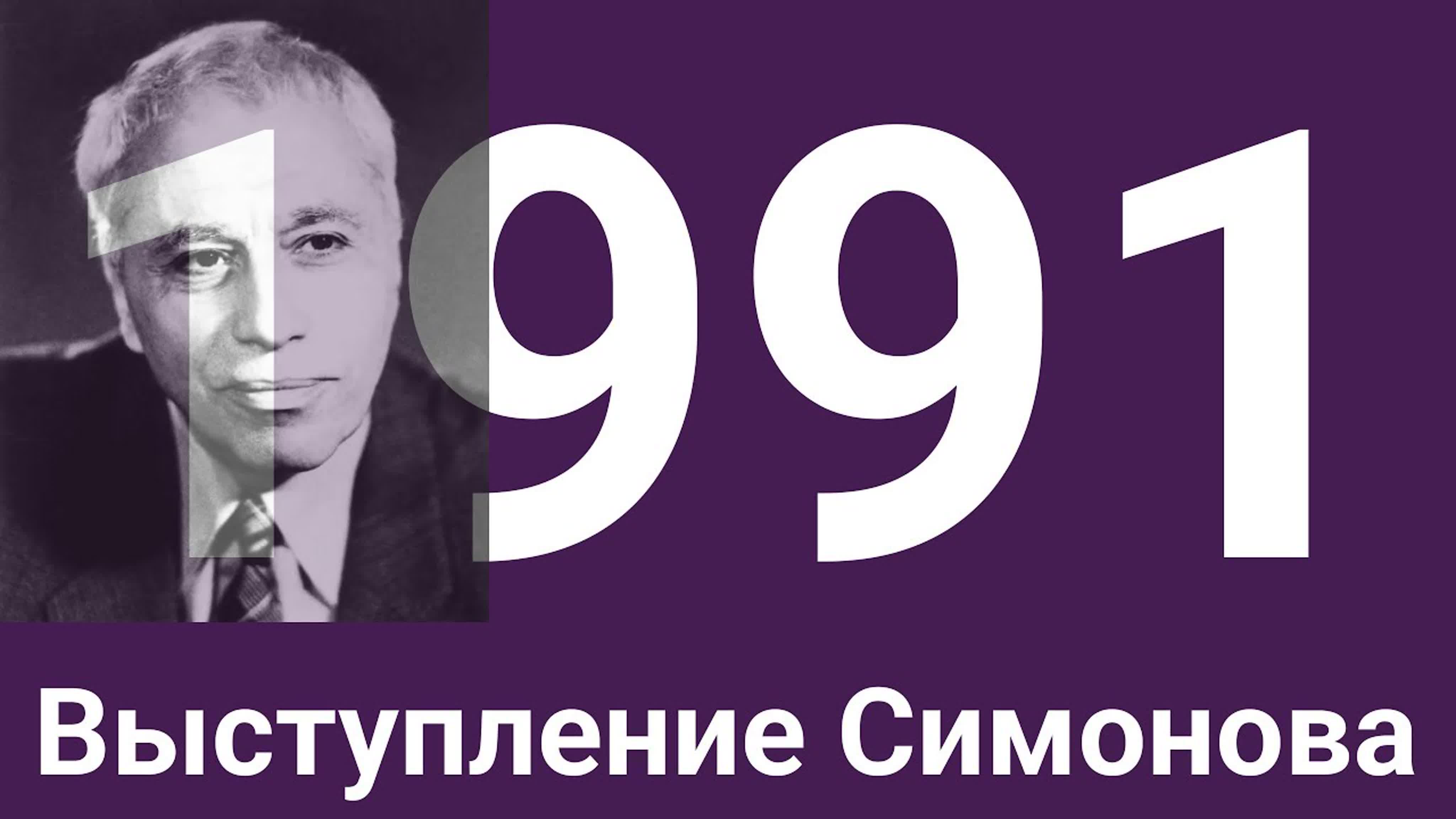 Год 1991